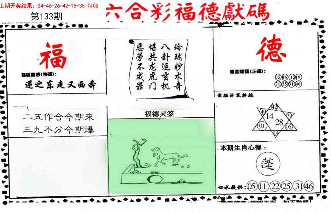 133期德福献码(信封)[图]