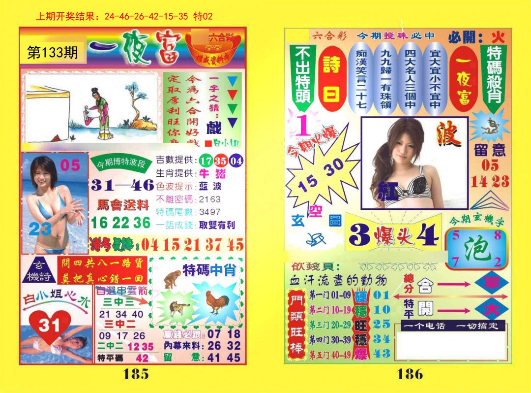 133期一夜富[图]