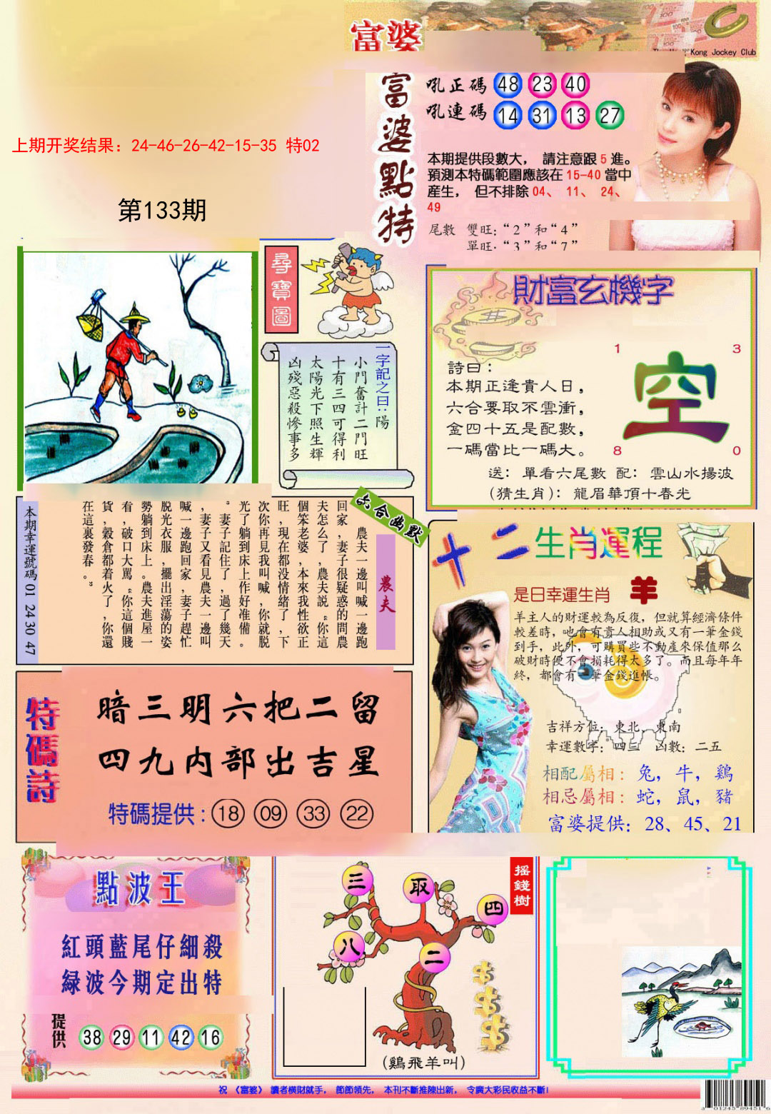 133期(新版)富婆[图]