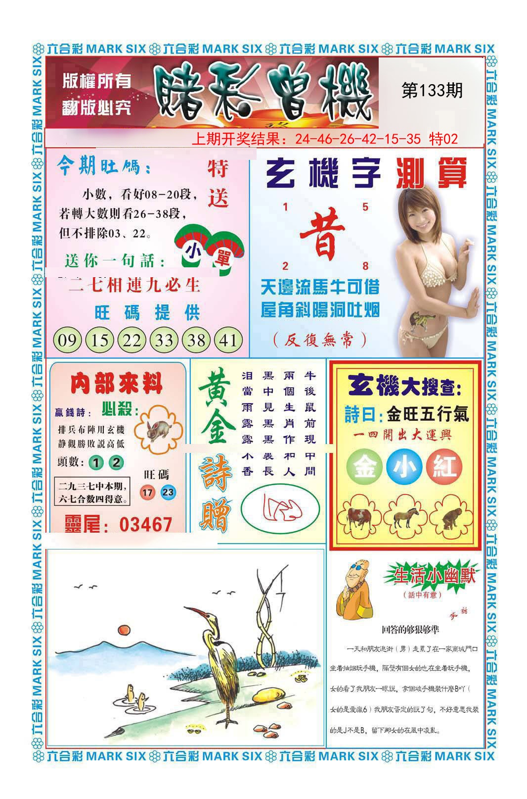 133期赌彩曾机[图]