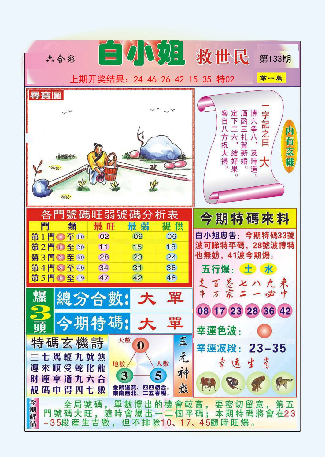 133期白小姐救世民A[图]