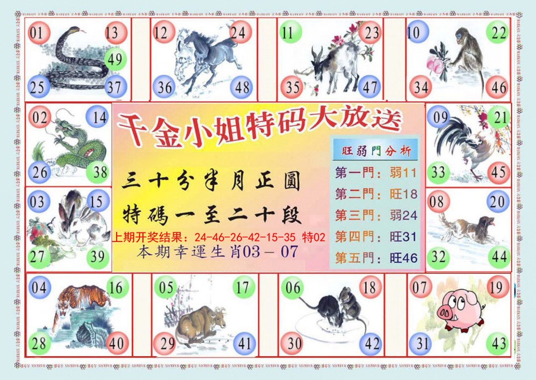 133期(新版)千金小姐B[图]