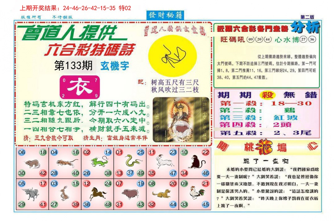 133期发财秘籍B[图]