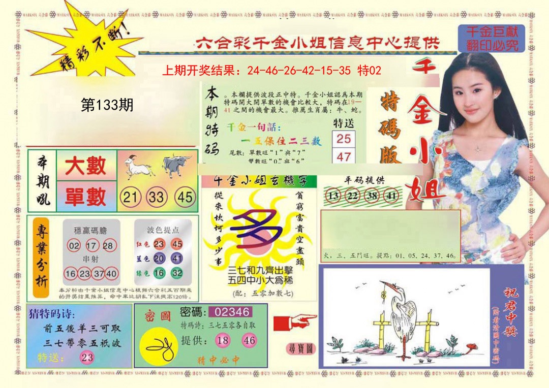 133期(新版)千金小姐A[图]