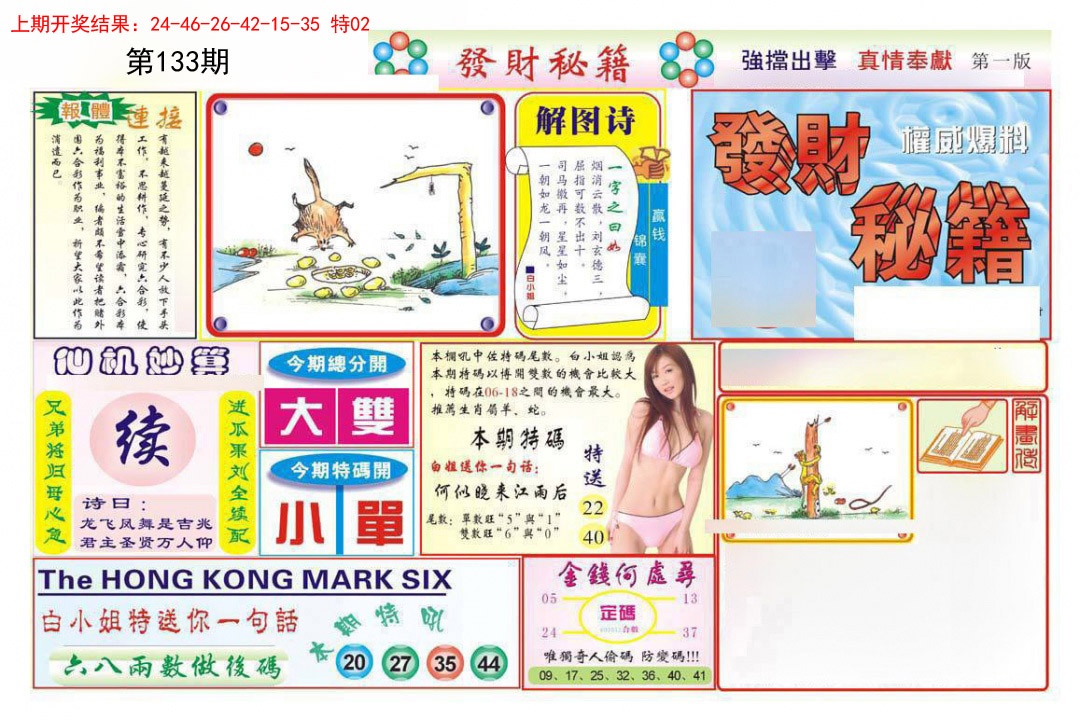 133期发财秘籍A[图]
