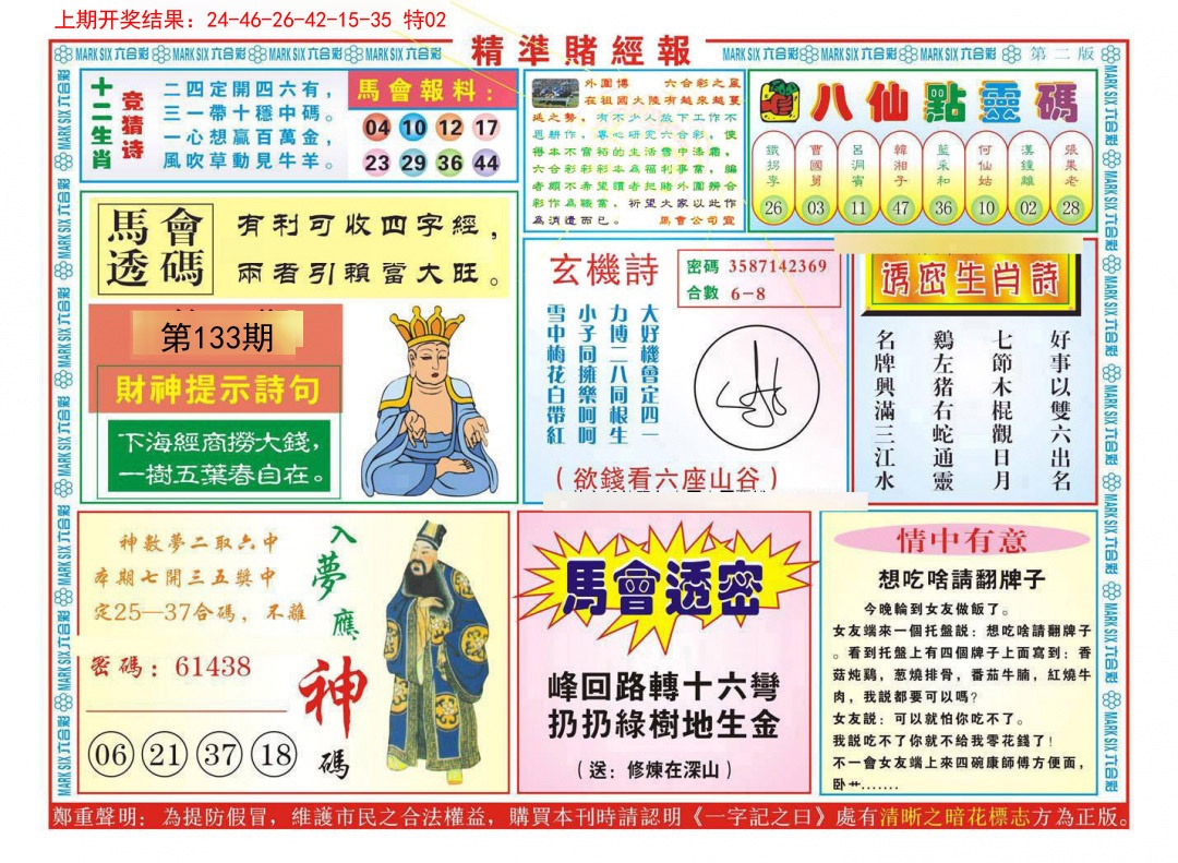 133期精准赌经报B[图]