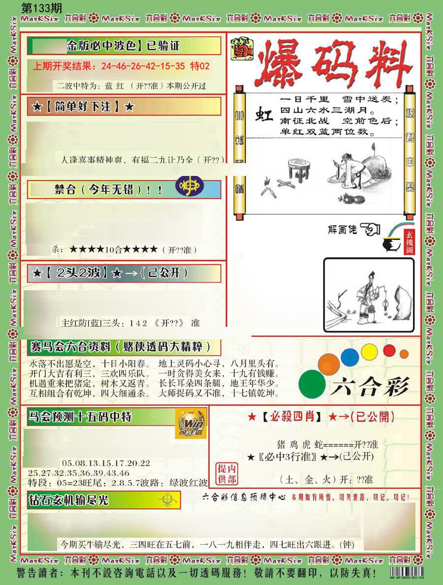 133期爆码料B[图]