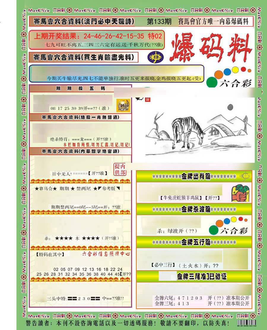 133期爆码料A)[图]