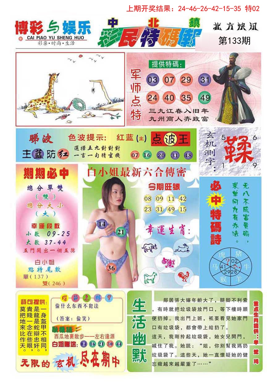 133期中北彩民特码报[图]