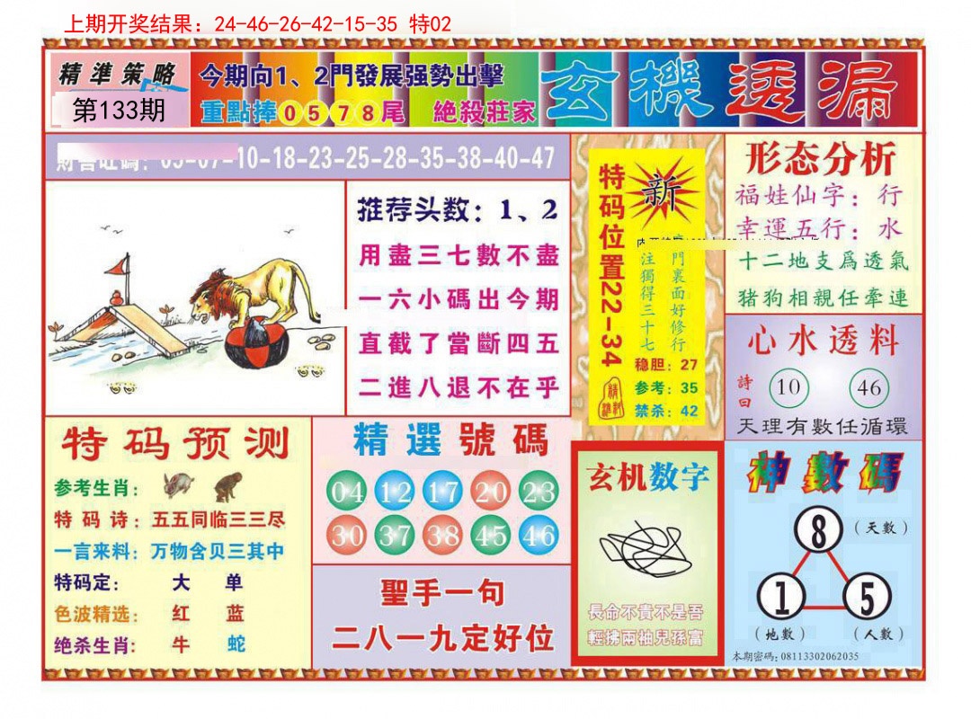 133期玄机透漏[图]