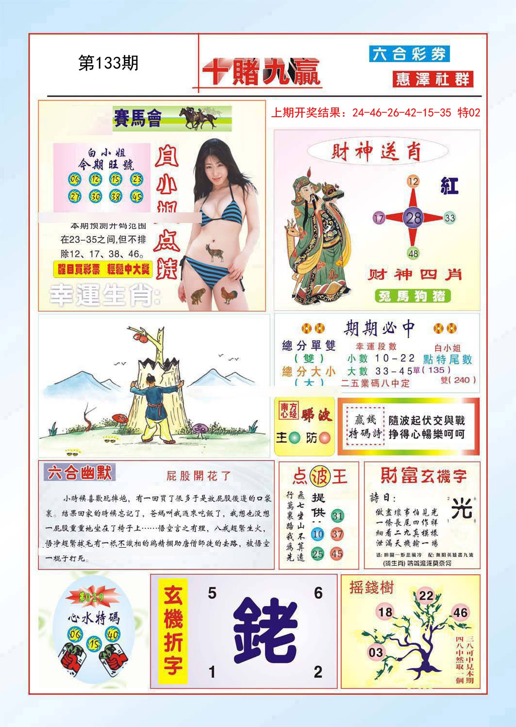 133期十赌九羸[图]