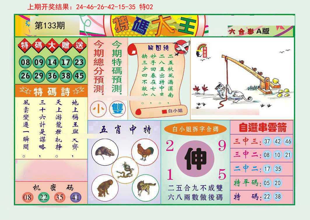 133期特码大王A[图]