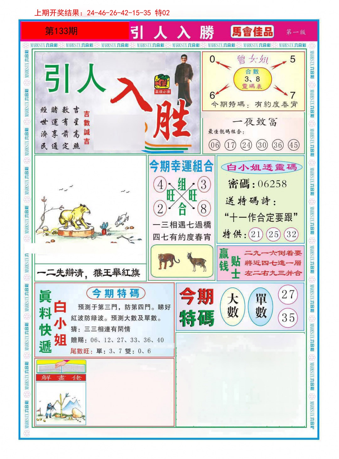 133期引人入胜A[图]