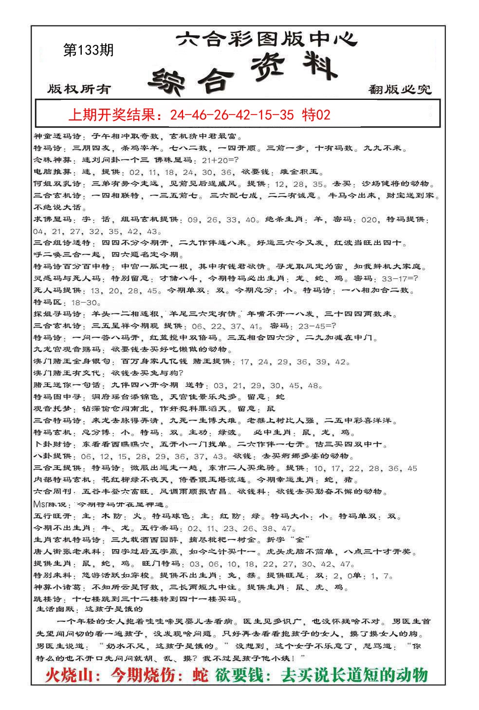 133期内部综合资料[图]