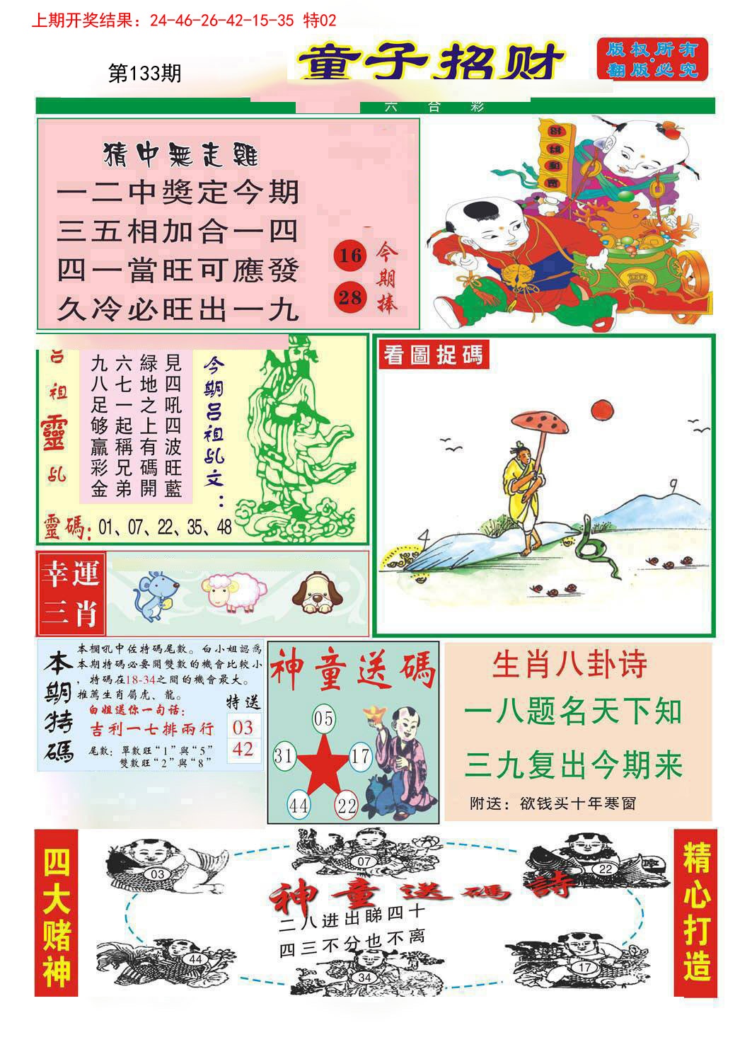 133期童子招财[图]