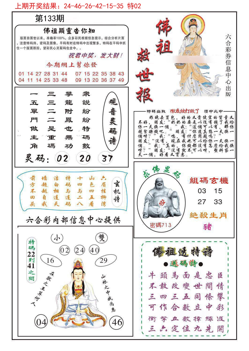 133期佛祖救世[图]