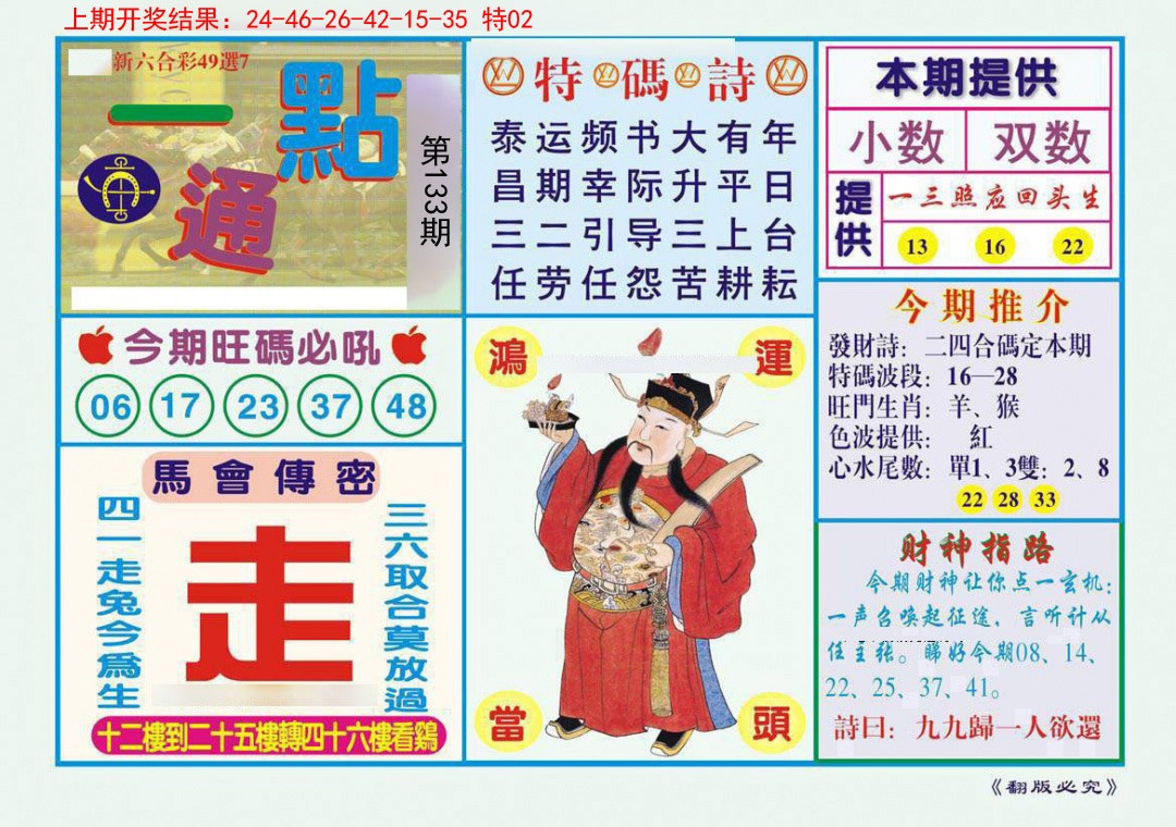 133期一点通[图]