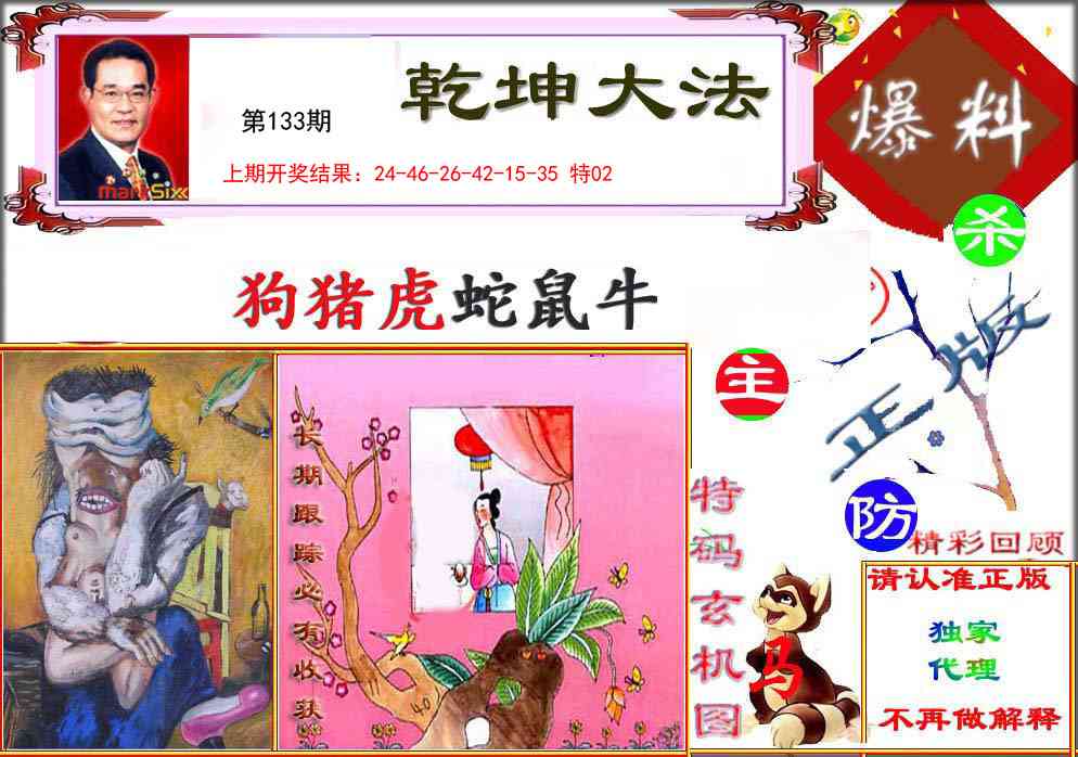 133期乾坤大发[图]