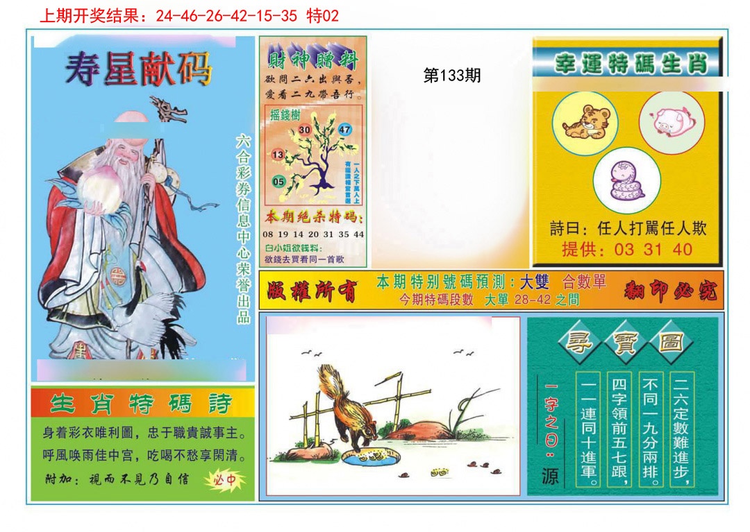 133期寿星献码[图]