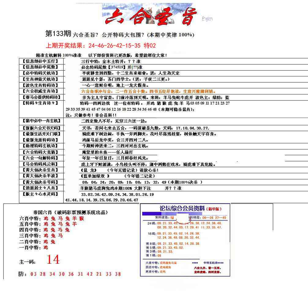 133期六合圣旨[图]