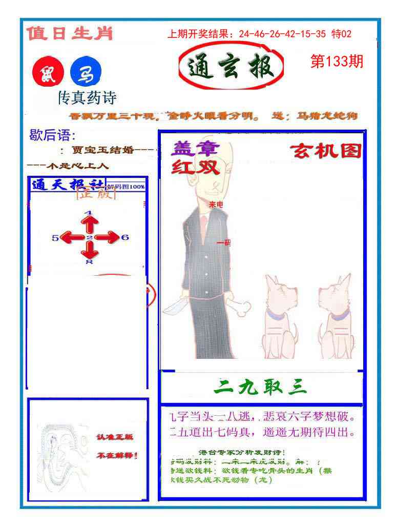 133期通玄报[图]