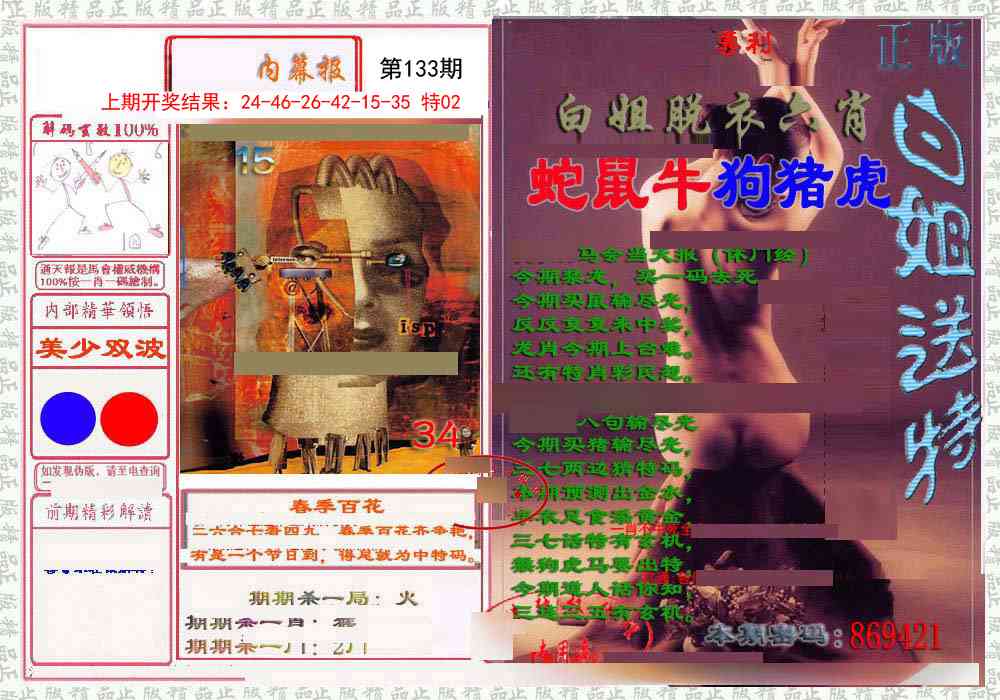 133期日月内幕报[图]