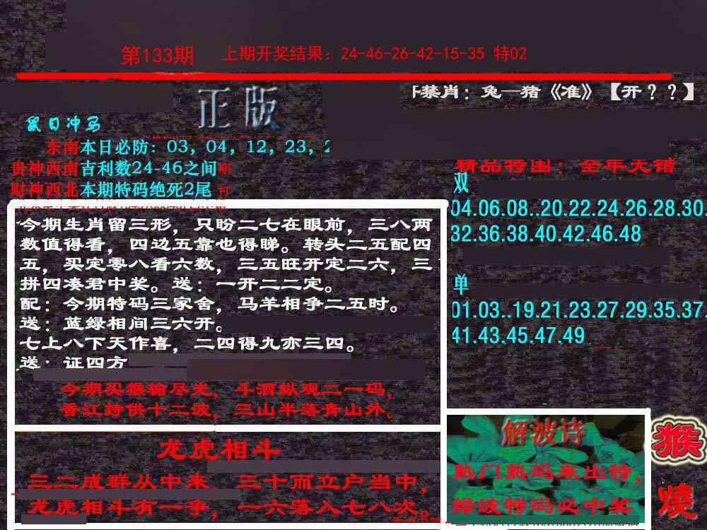 133期新港内幕[图]