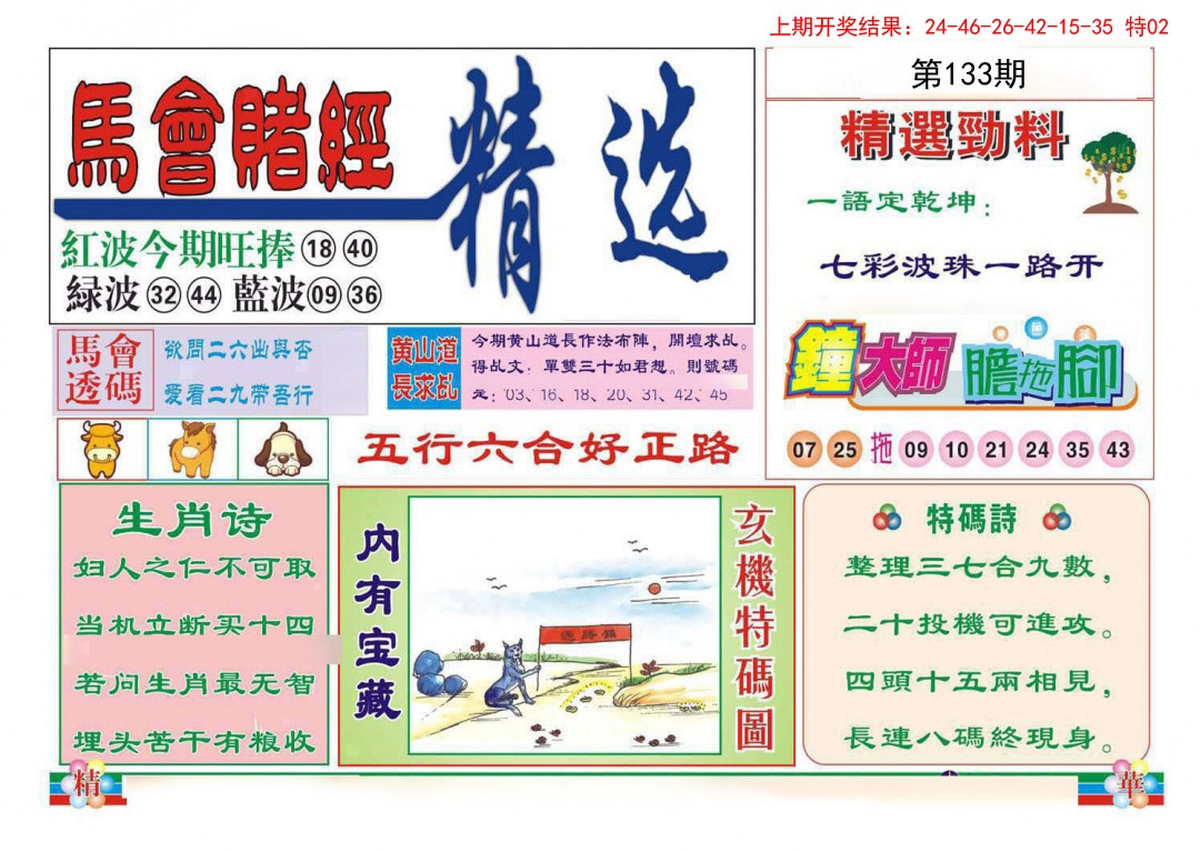 133期赌经精选[图]