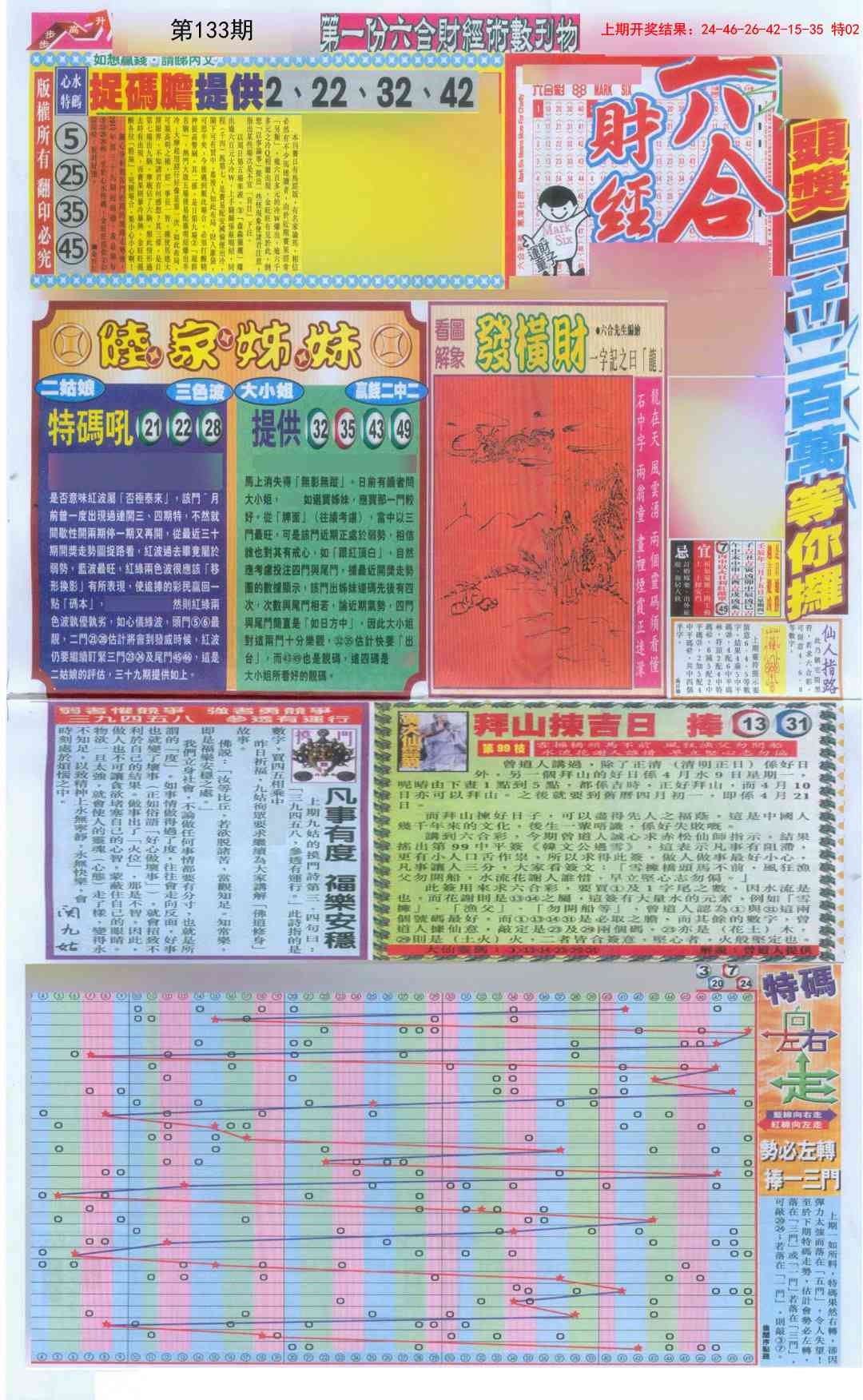 133期六合财经A加大版[图]