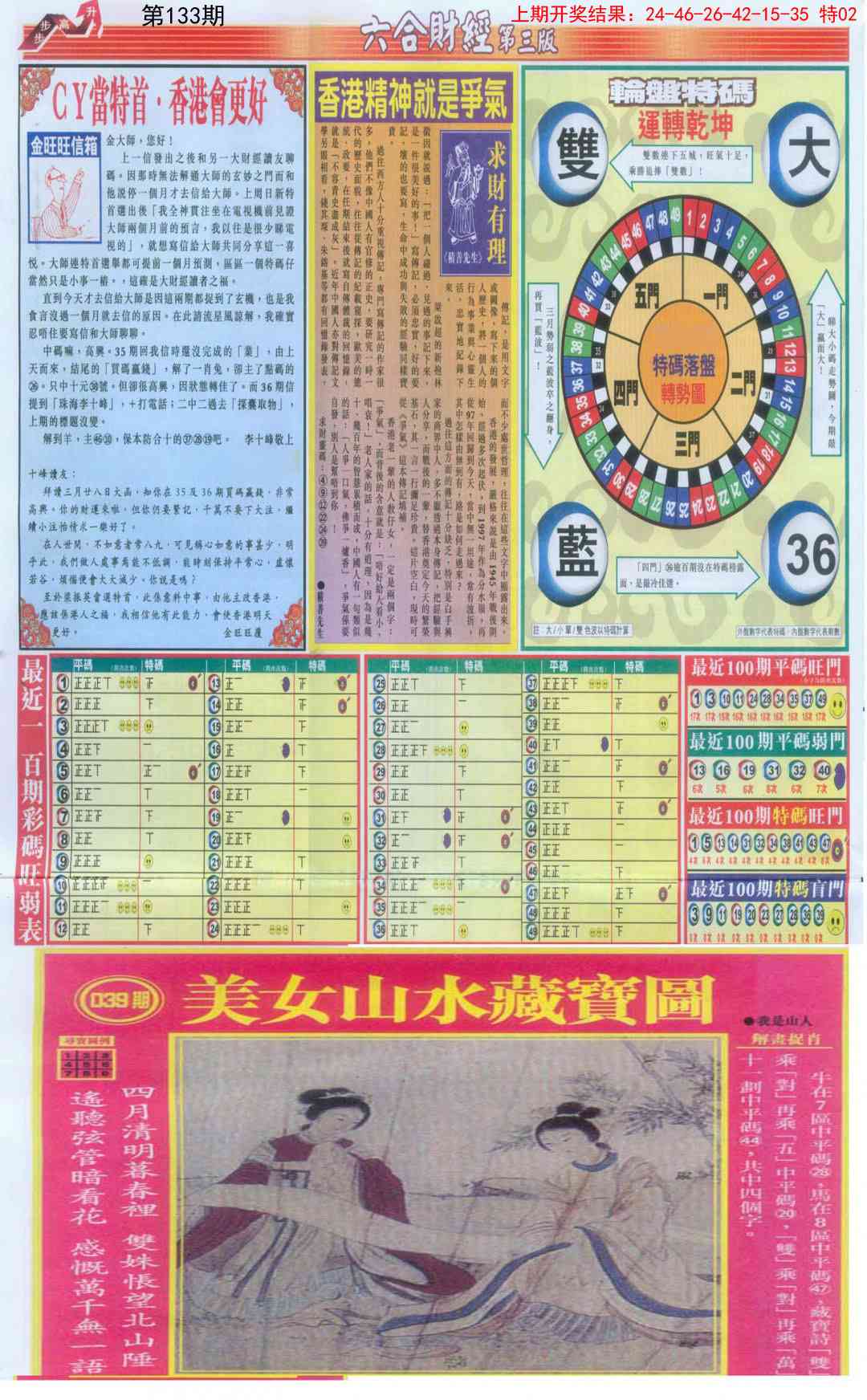 133期六合财经C加大版[图]