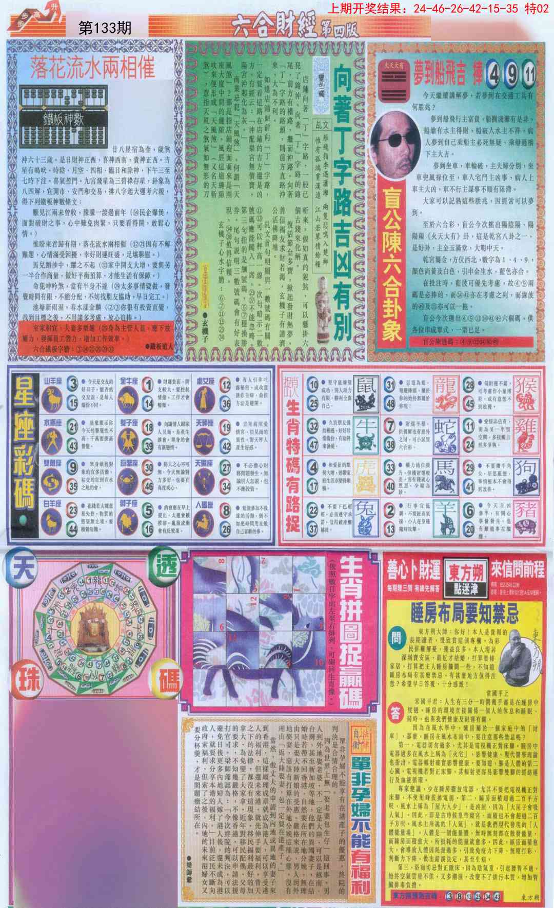 133期六合财经B加大版[图]