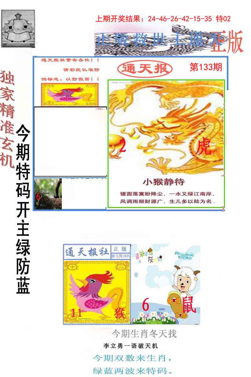 133期李力勇通天报[图]
