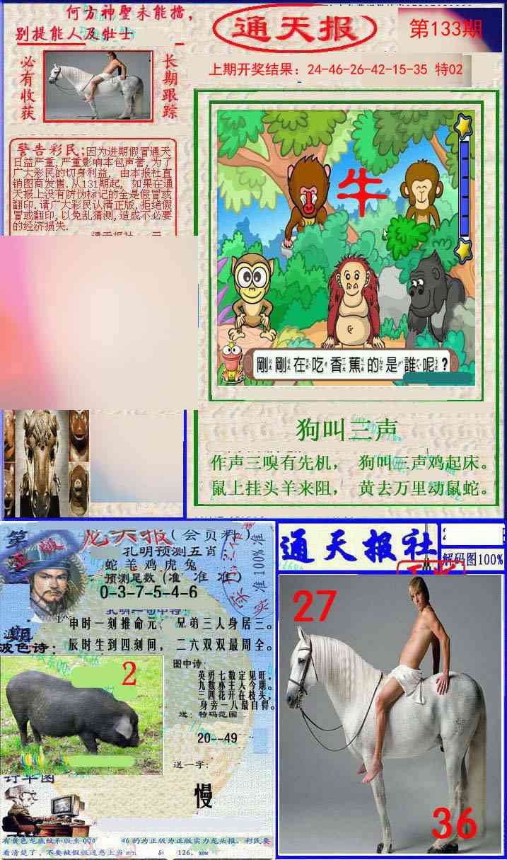 133期实力通天报[图]