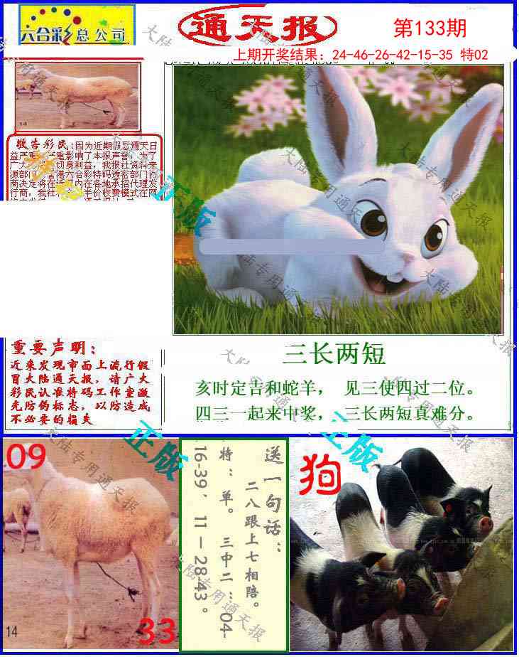 133期大陆通天报[图]