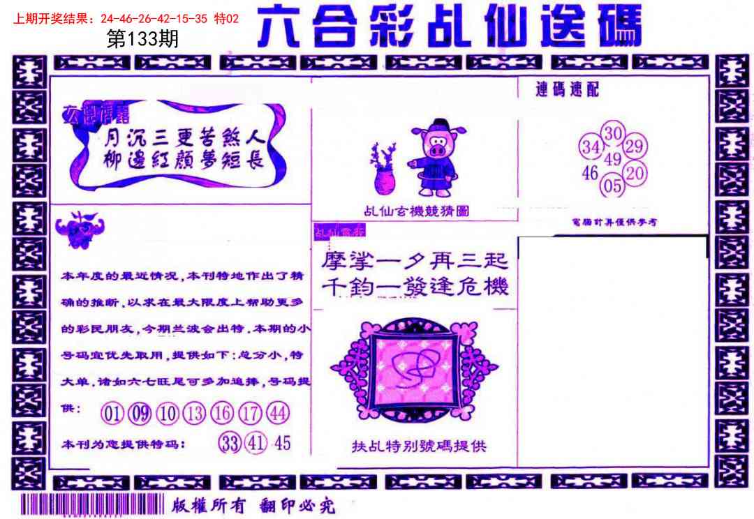 133期乩仙送码[图]