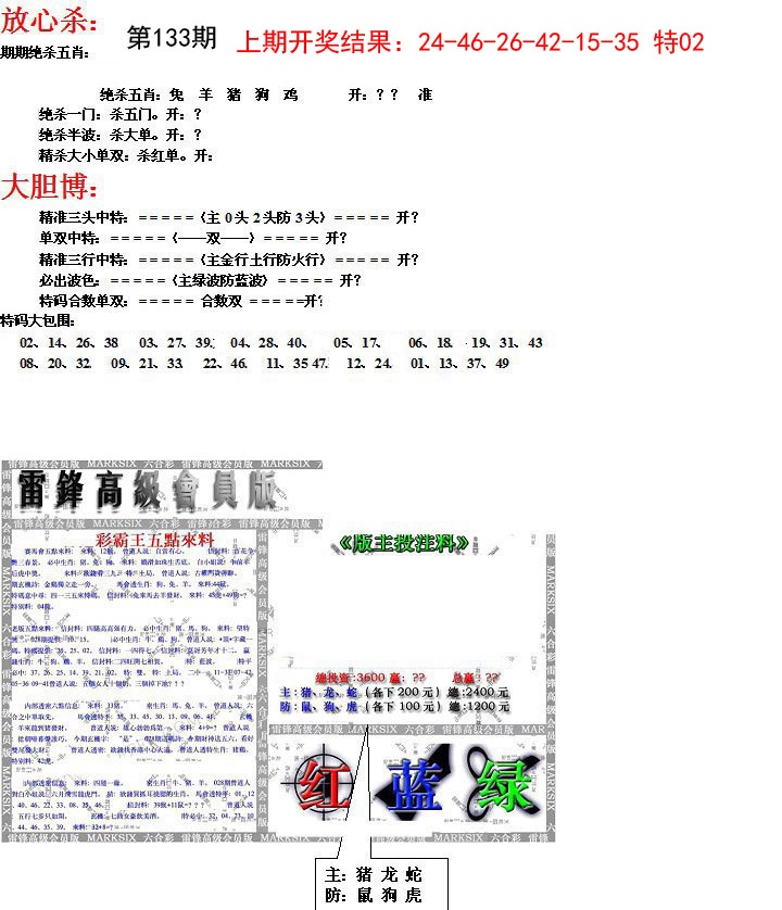 133期帮您翻本B[图]