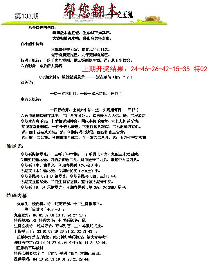 133期帮您翻本A[图]