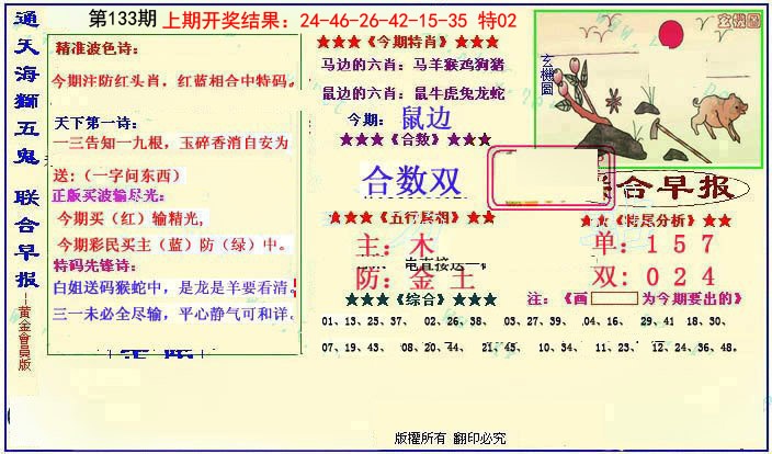 133期新联合早报[图]