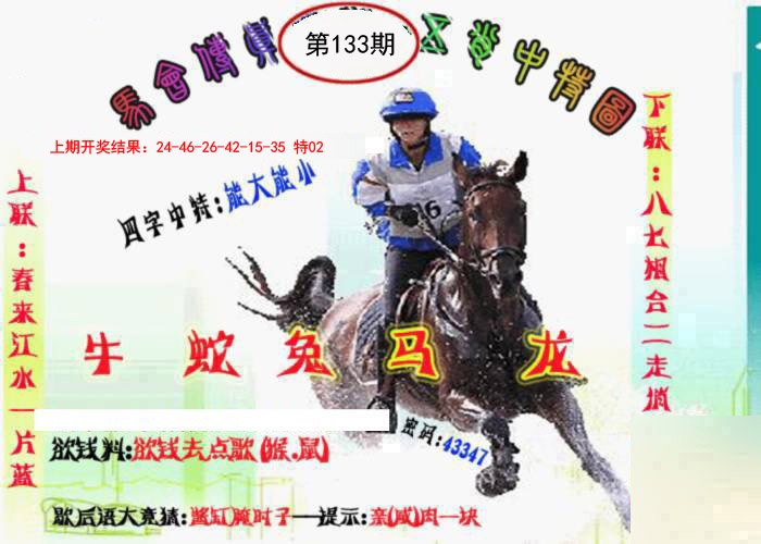 133期马会传真-五肖料[图]