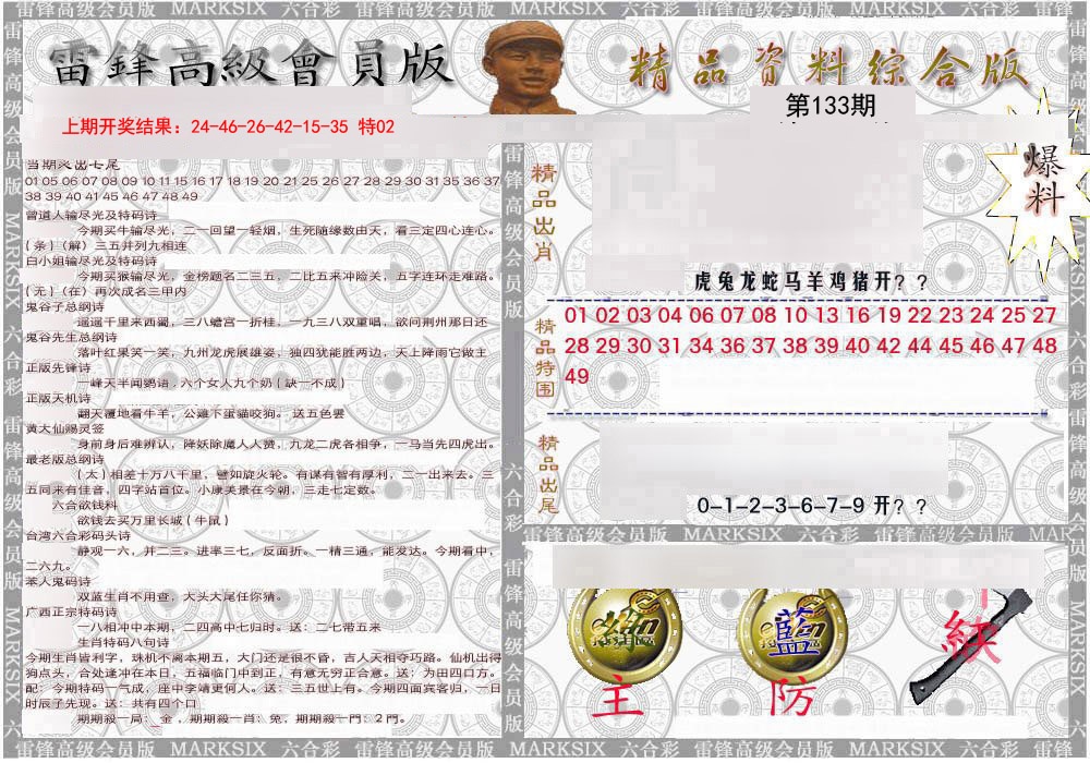 133期雷锋资料综合版[图]