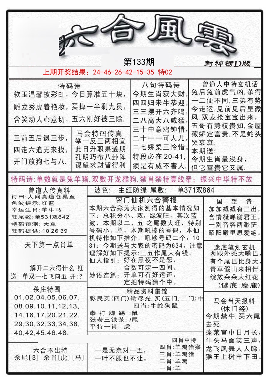 133期六合风云A[图]