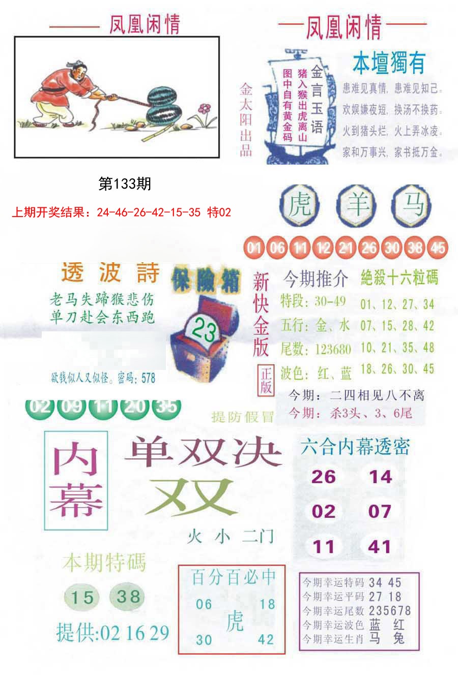 133期凤凰闲情C[图]