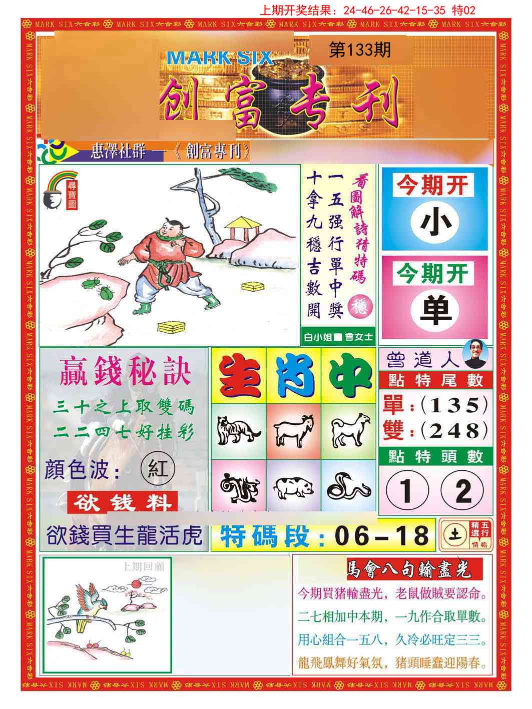 133期创富专刊A[图]