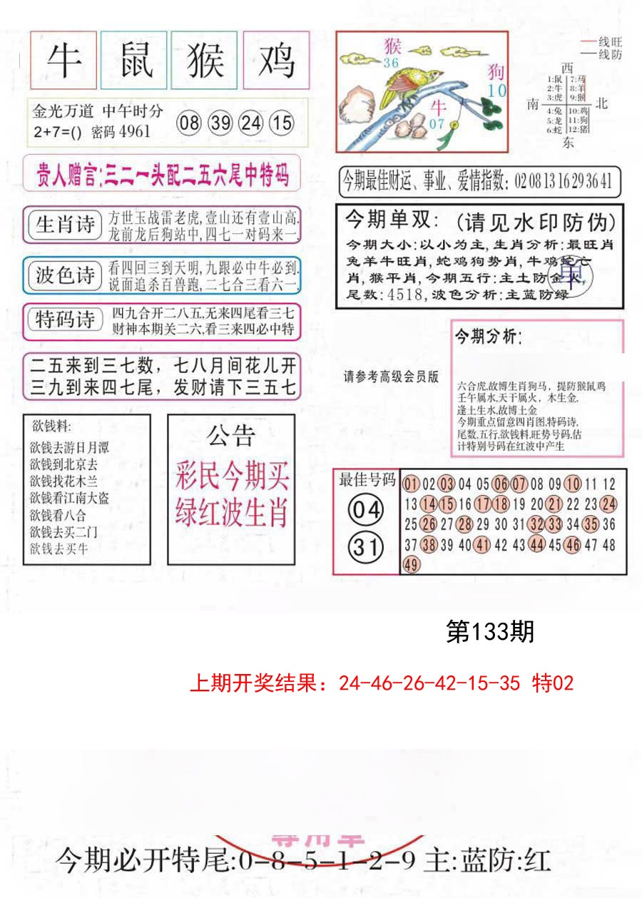133期凤凰闲情A[图]