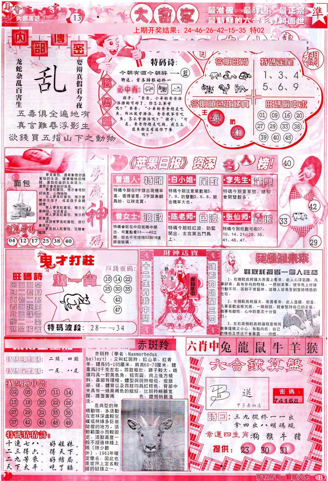 133期彩卷后庄B[图]