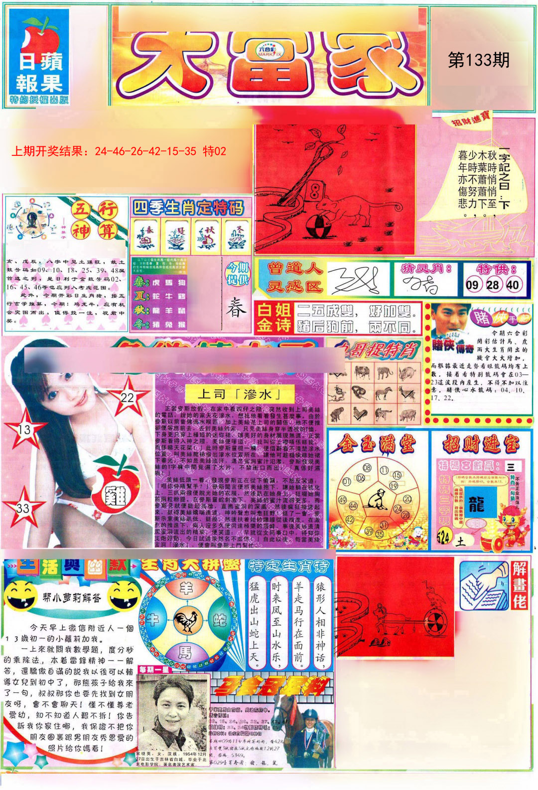 133期彩卷后庄A[图]