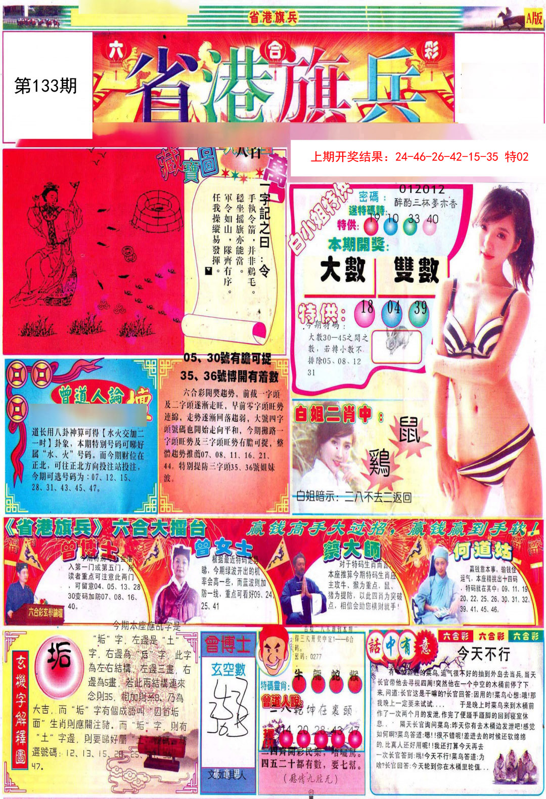 133期彩道A[图]
