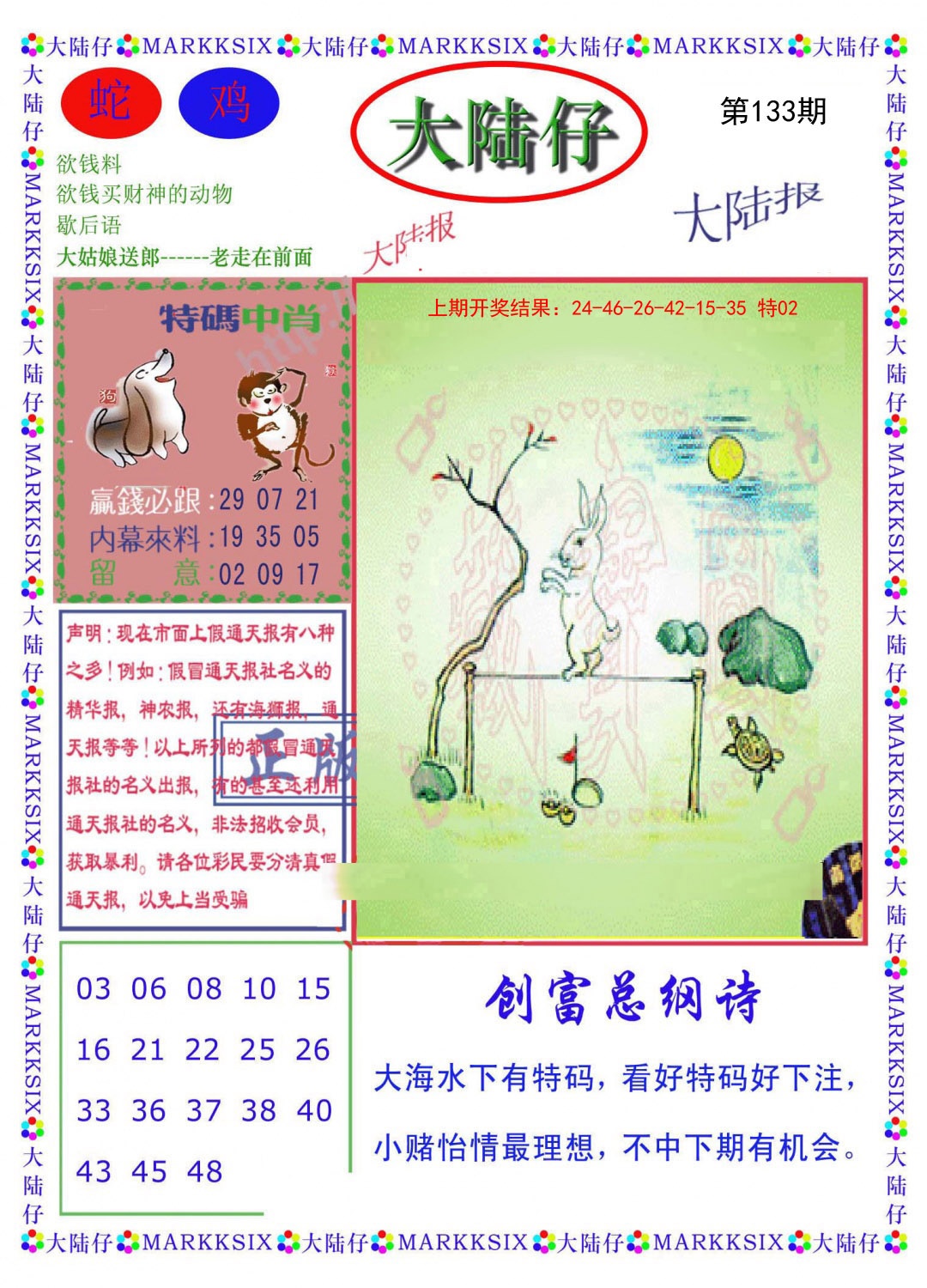 133期大陆仔[图]