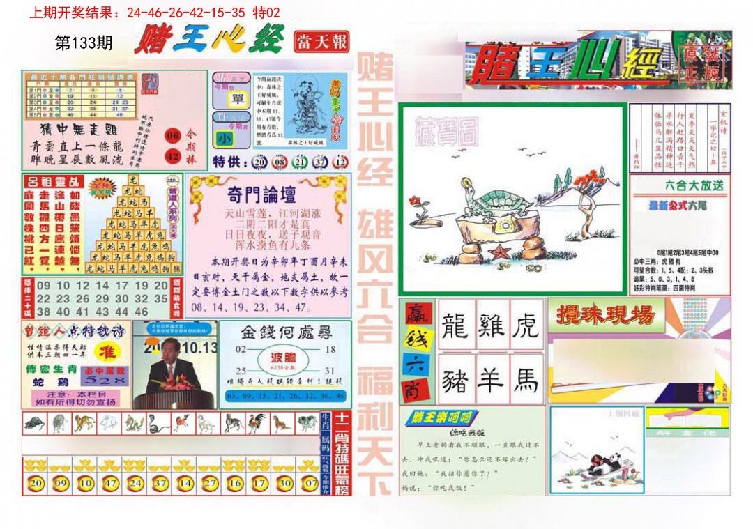 133期赌王心经[图]