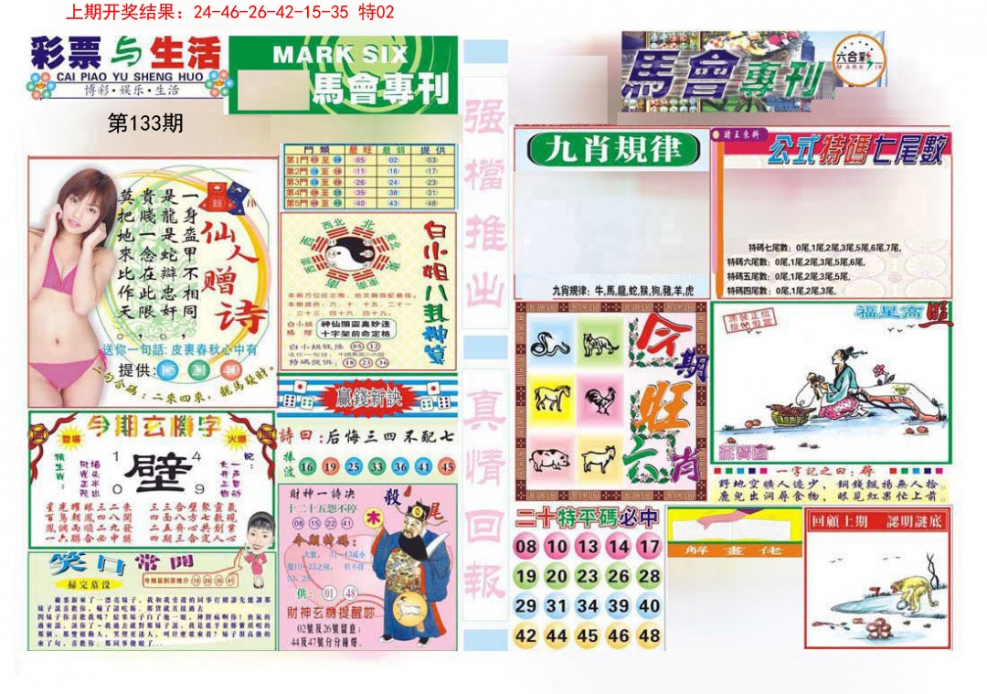 133期马会专刊A[图]